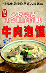 牛肉泡馍