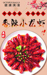 香辣小龙虾