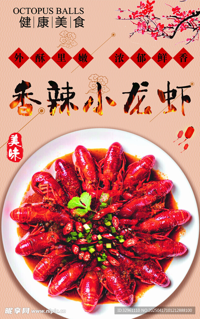 香辣小龙虾