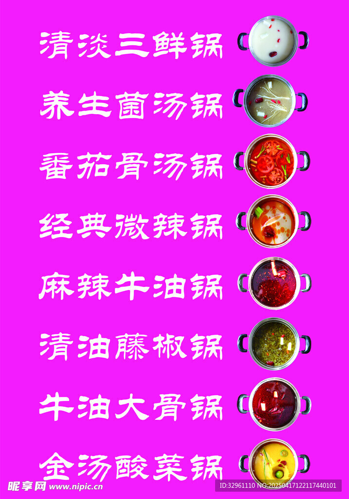 火锅锅底