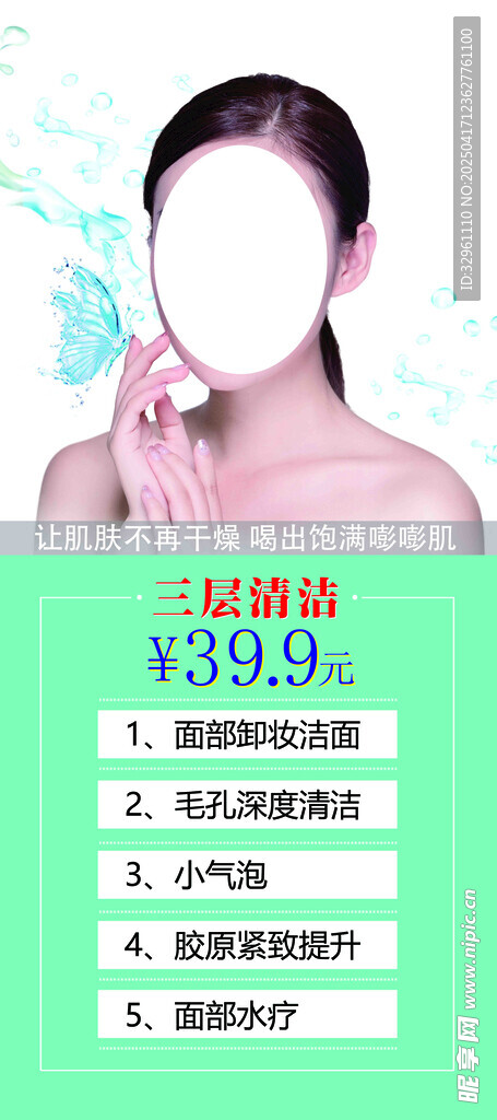 三层面部清洁