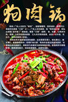 狗肉锅