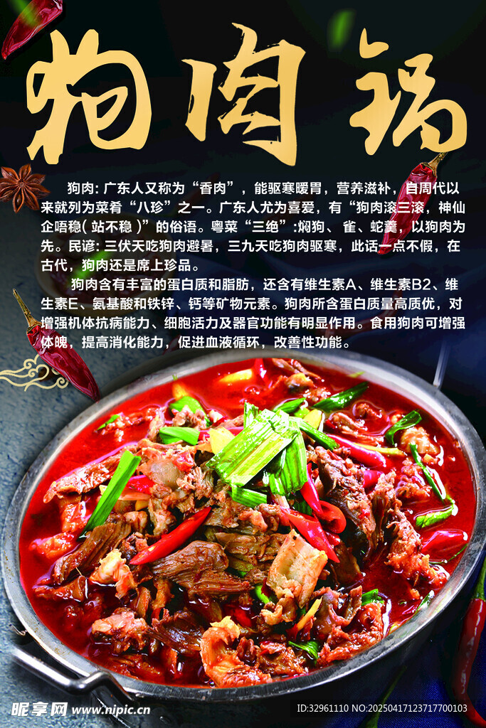 狗肉锅