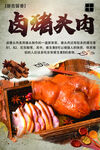 卤猪头肉
