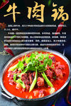 牛肉锅