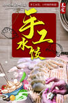 手工水饺