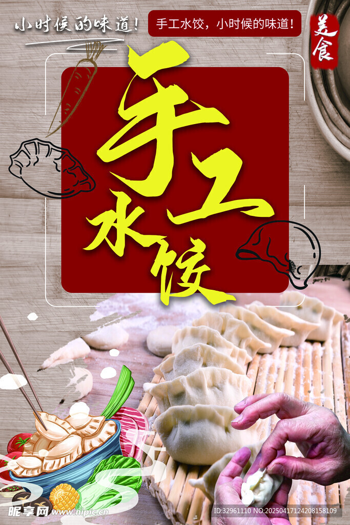 手工水饺