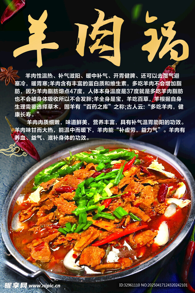 羊肉锅