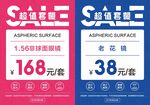 眼镜促销海报