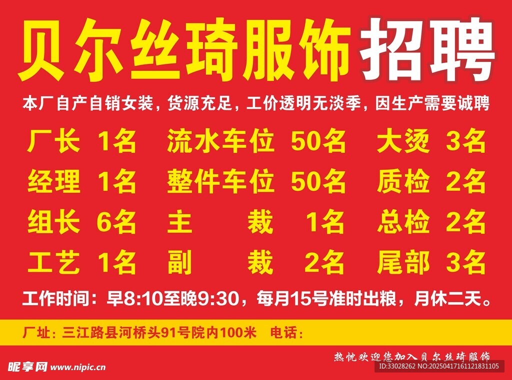 服饰招聘海报