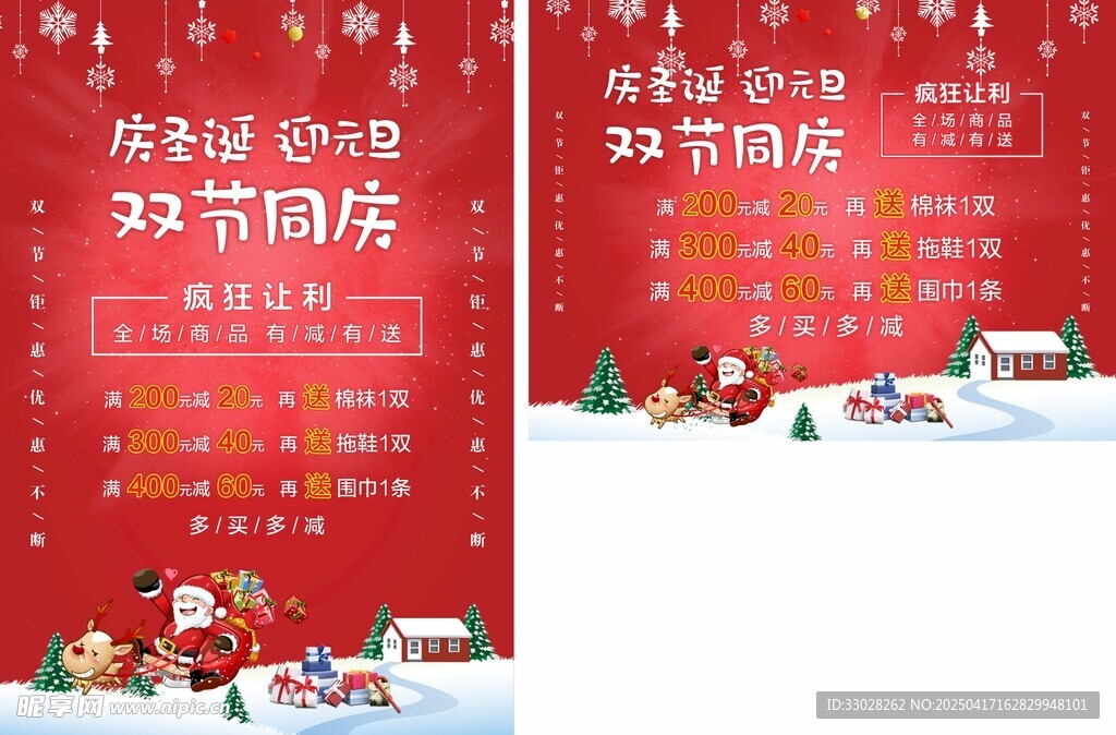 圣诞 元旦海报