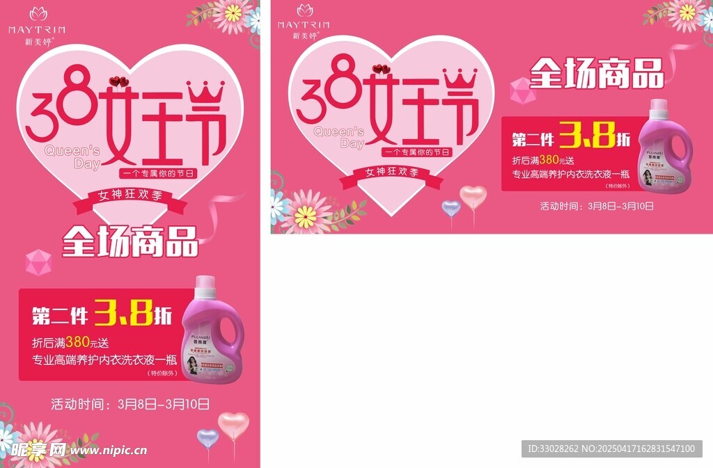 38女王节海报