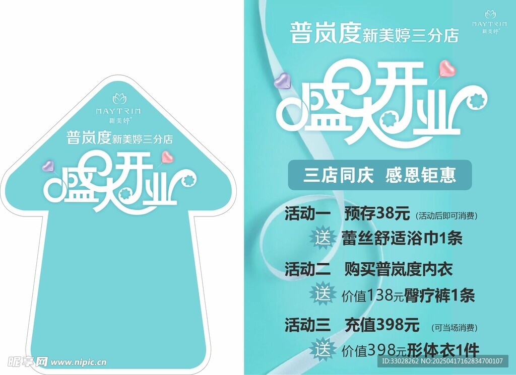 盛大开业