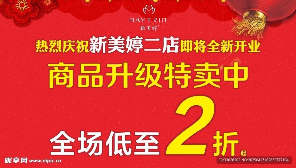 盛大开业