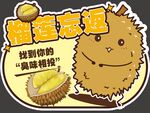 水果榴莲生鲜物料