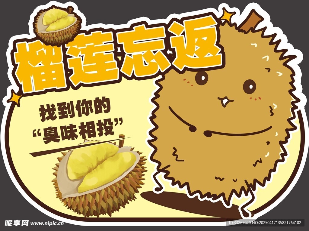 水果榴莲生鲜物料