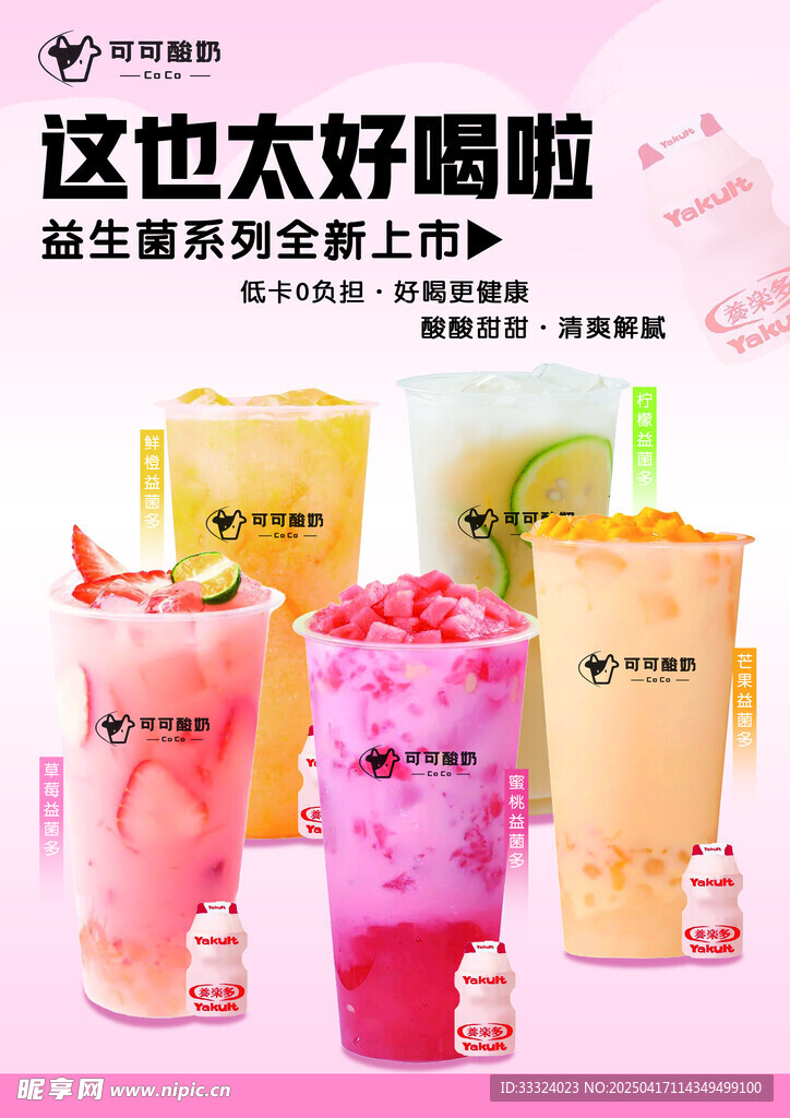 益菌多饮品