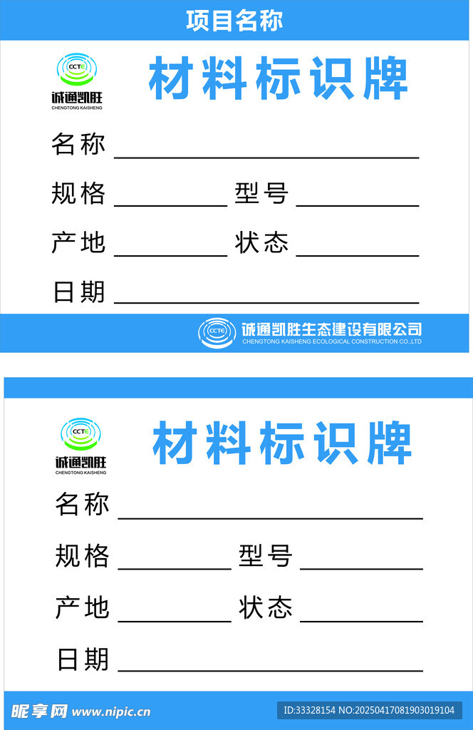 材料标识