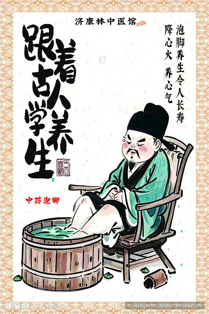 跟着古人学养生