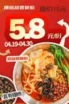 螺蛳粉促销海报