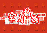 网红墙贴 餐厅文化墙 装饰画 