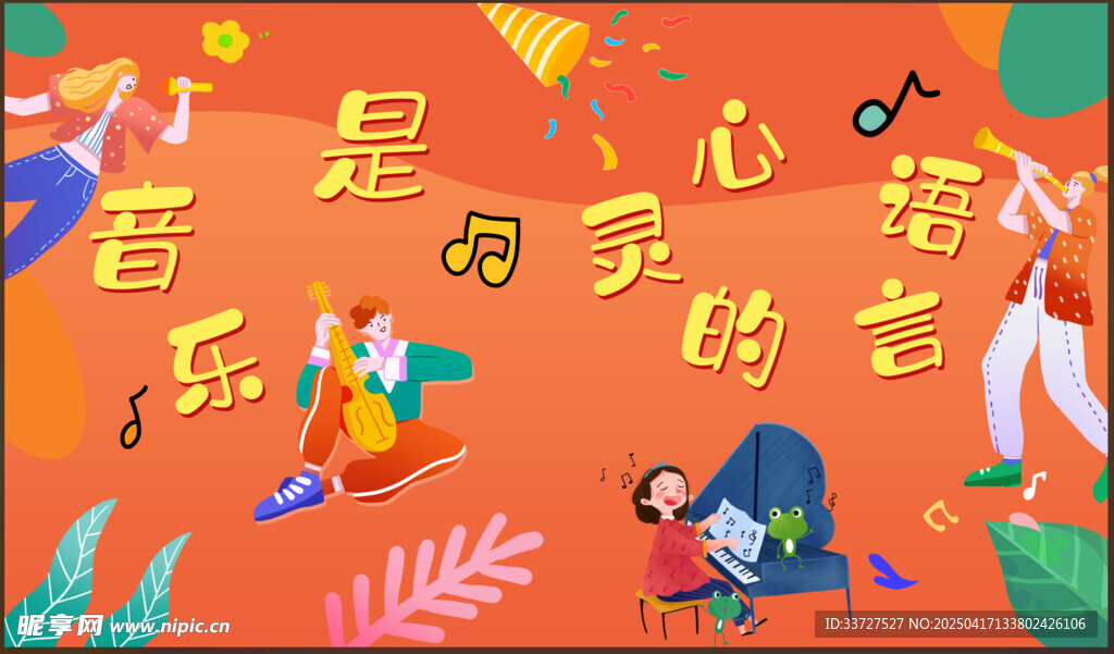 音乐展板