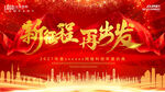 新征程再出发