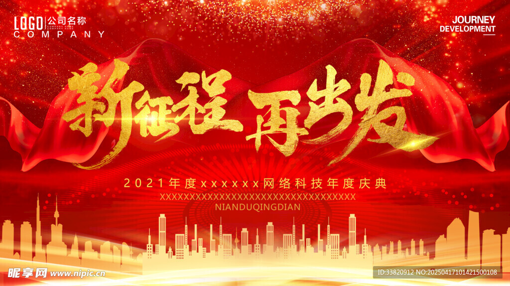 新征程再出发