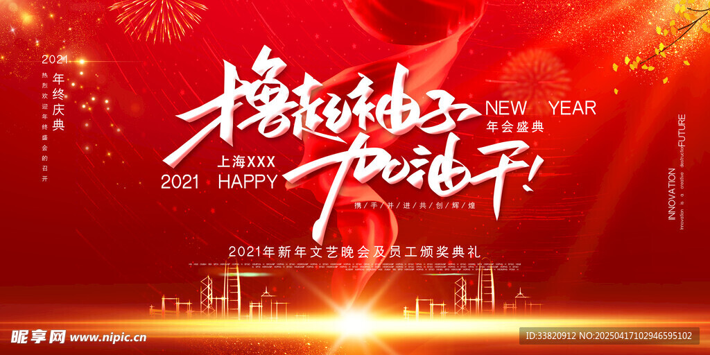 撸起袖子加油干