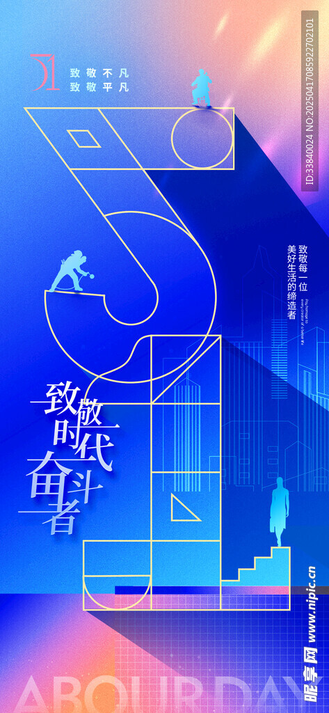劳动节海报