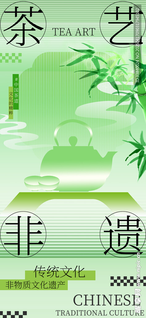 非遗海报