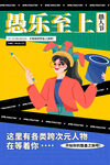 愚人节