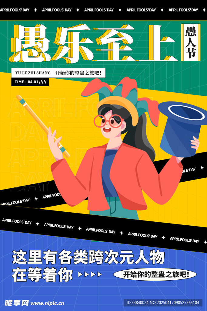 愚人节