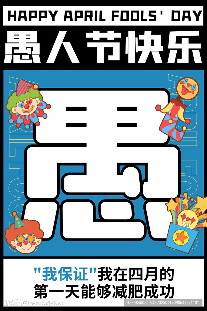 愚人节