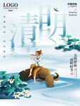 清明节