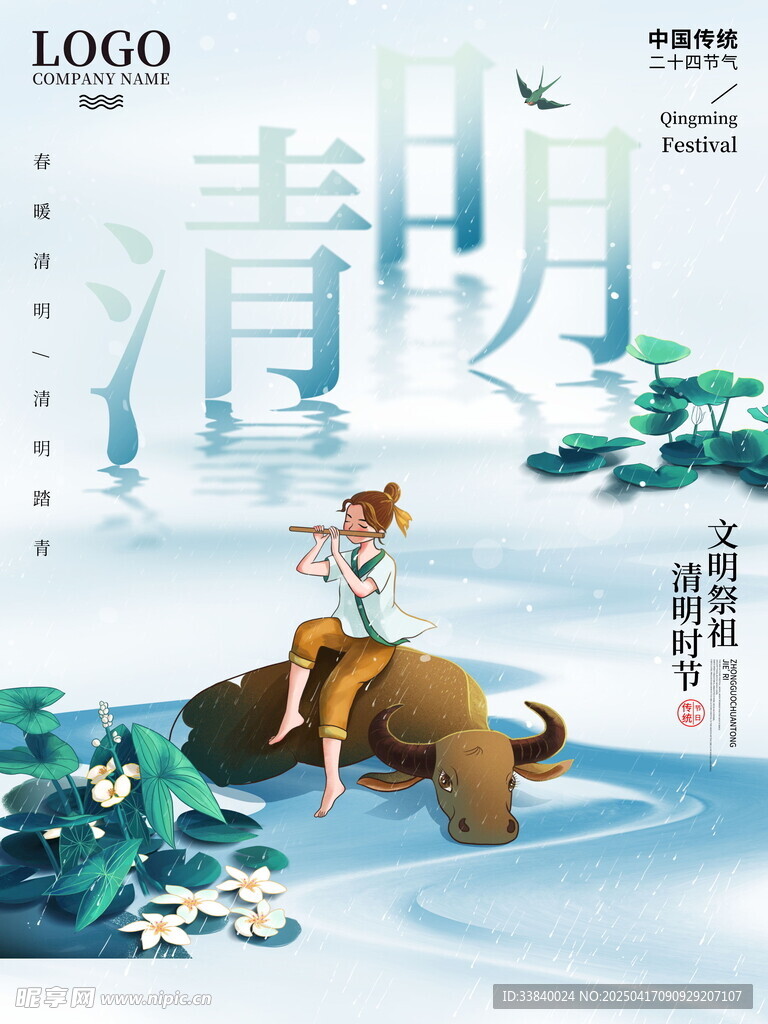 清明节