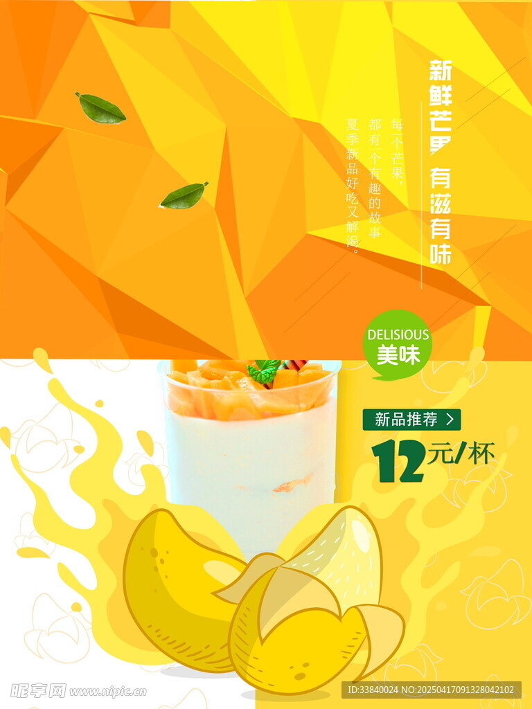 奶茶海报