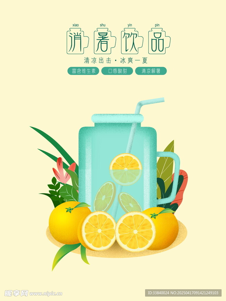  饮品海报