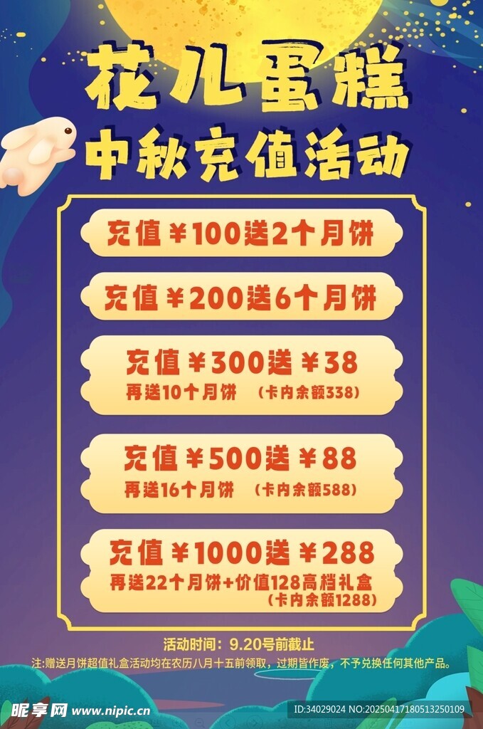 蛋糕充值活动海报