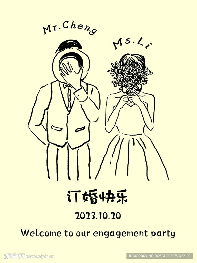 订婚派对迎宾牌简约线条