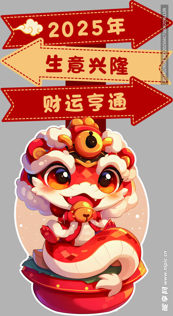 开业卡通路引