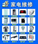 家电维修
