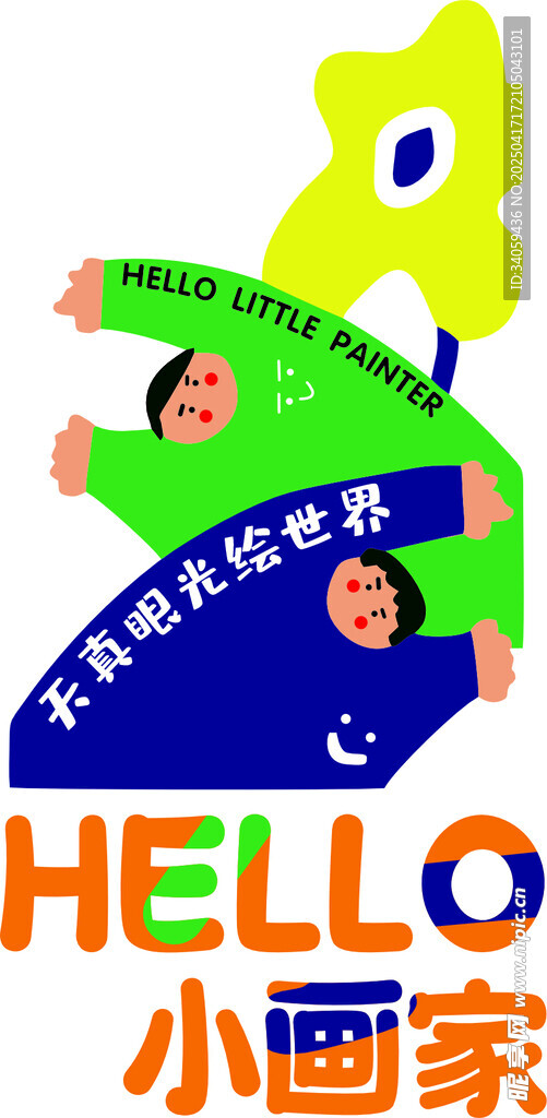 绘画小画家
