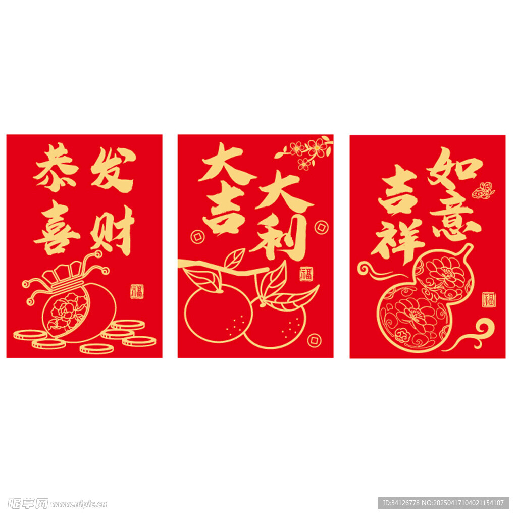 新年红包