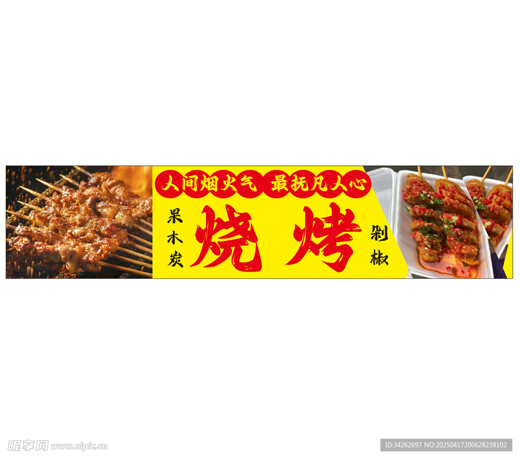 烧烤