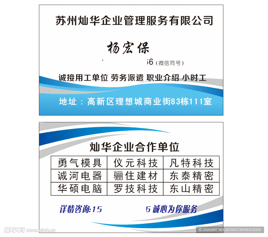 灿华企业管理服务