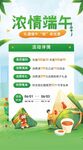 浓情端午宣传海报