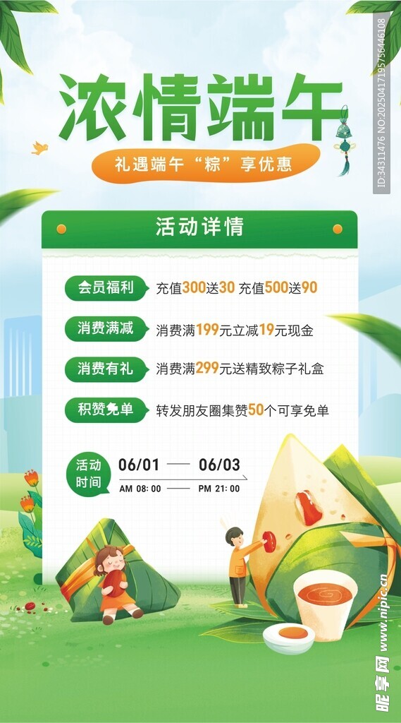 浓情端午宣传海报