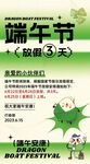 端午节放假通知海报