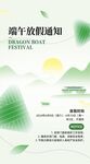 端午放假通知海报